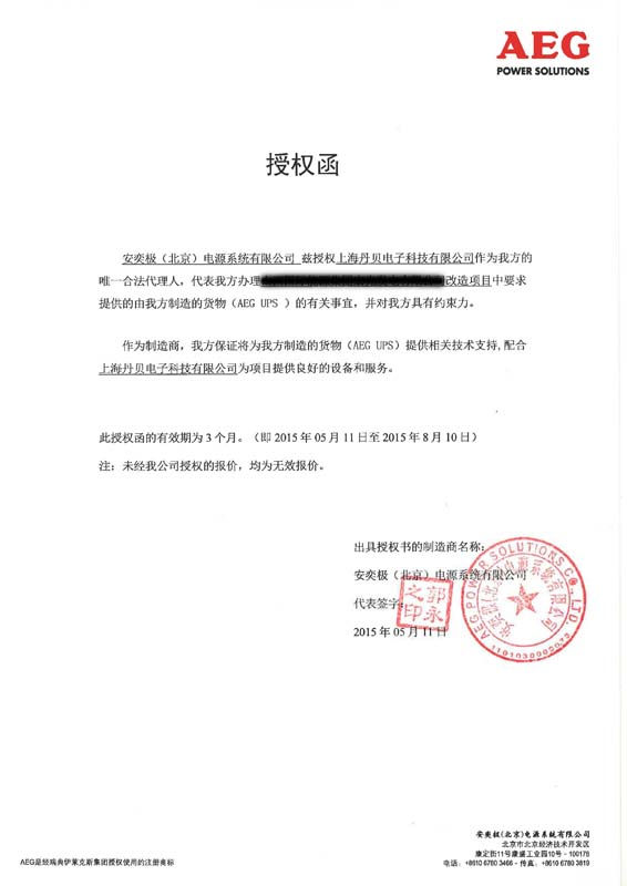 AEG廠家授權(quán)